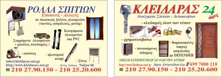 κλειδαάς νέα ιωνία 